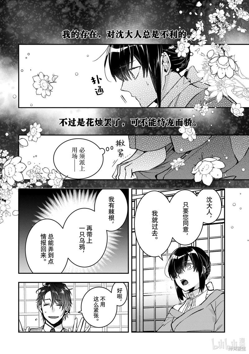 《花烛之白》第32话 第12页