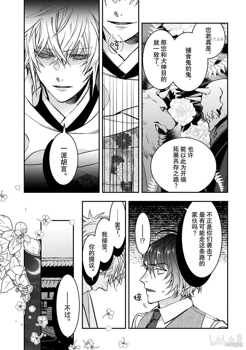 《花烛之白》第32话 第13页