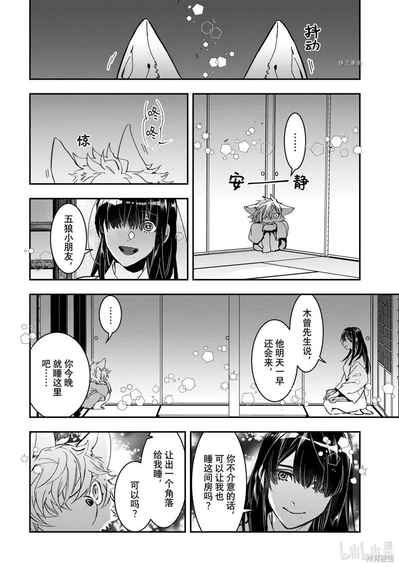 《花烛之白》第32话 第14页