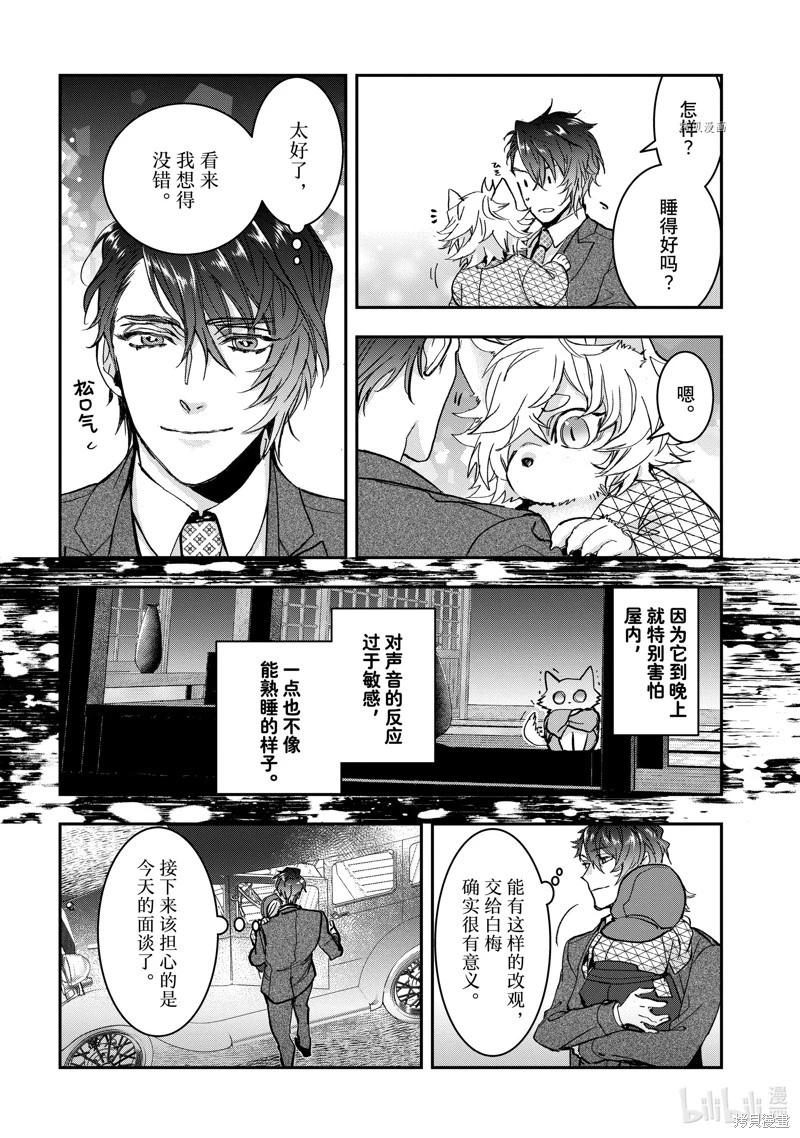 《花烛之白》第32话 第18页