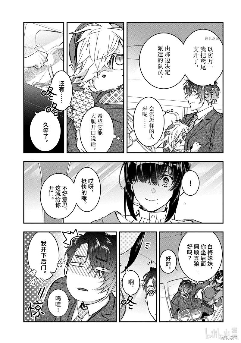 《花烛之白》第32话 第19页