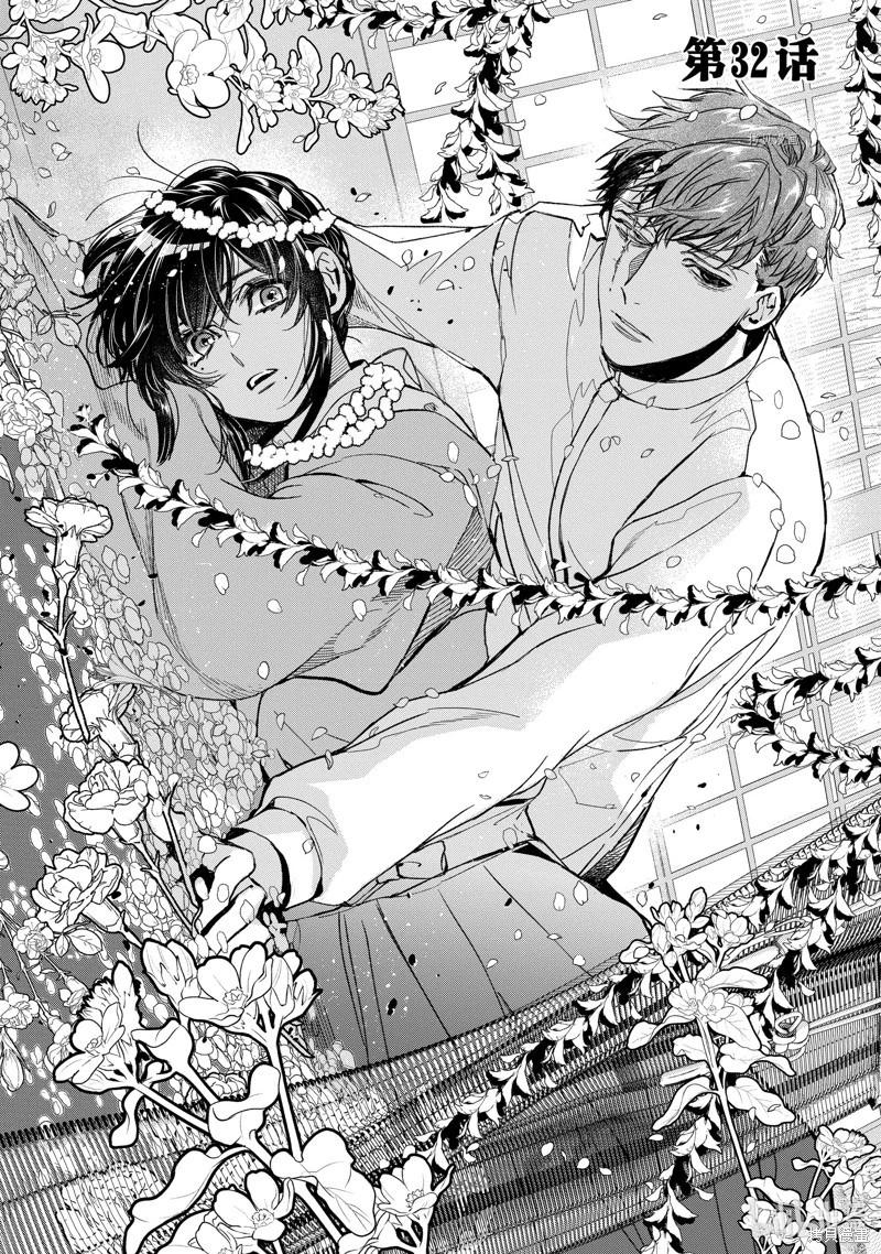 《花烛之白》第32话 第1页