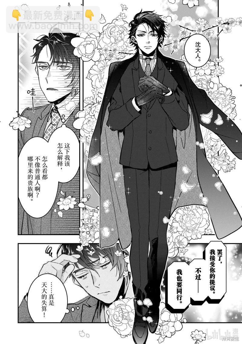 《花烛之白》第32话 第20页