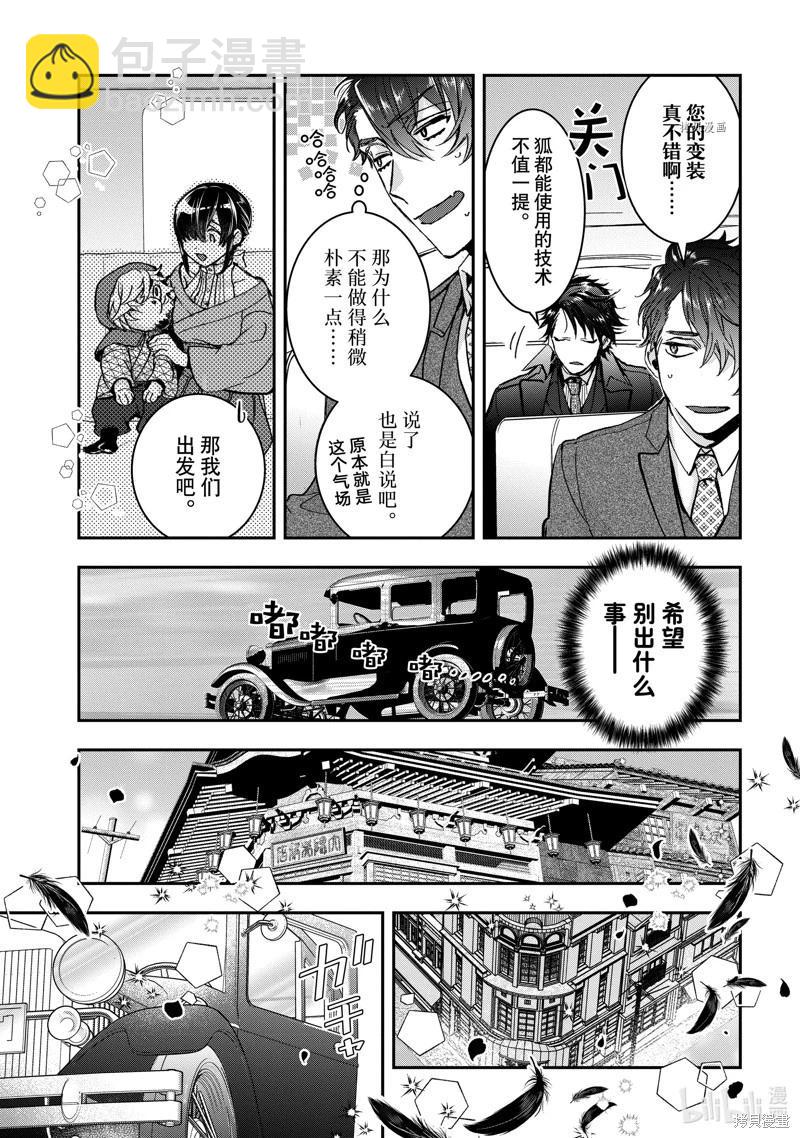 《花烛之白》第32话 第21页