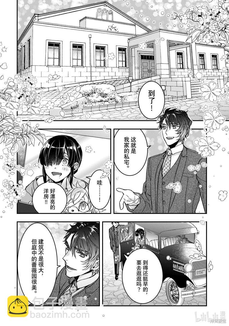 《花烛之白》第32话 第22页