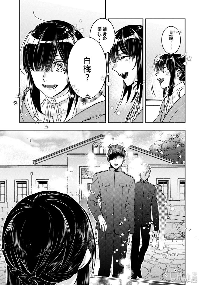 《花烛之白》第32话 第23页