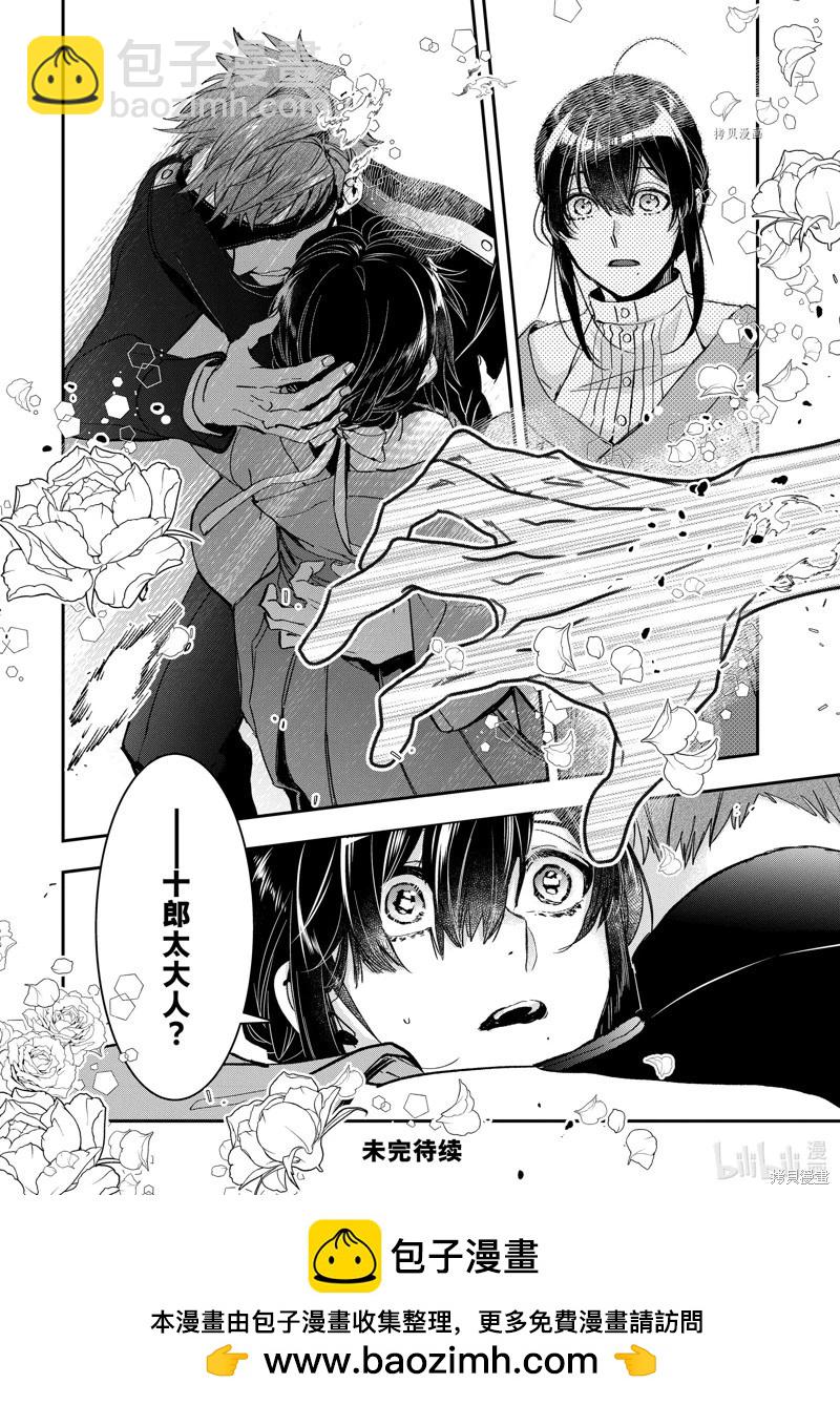 《花烛之白》第32话 第24页