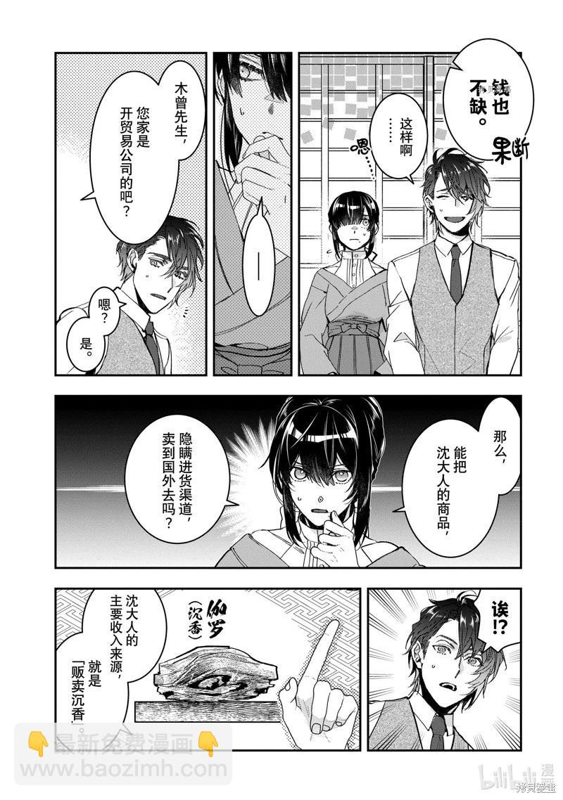 《花烛之白》第32话 第3页