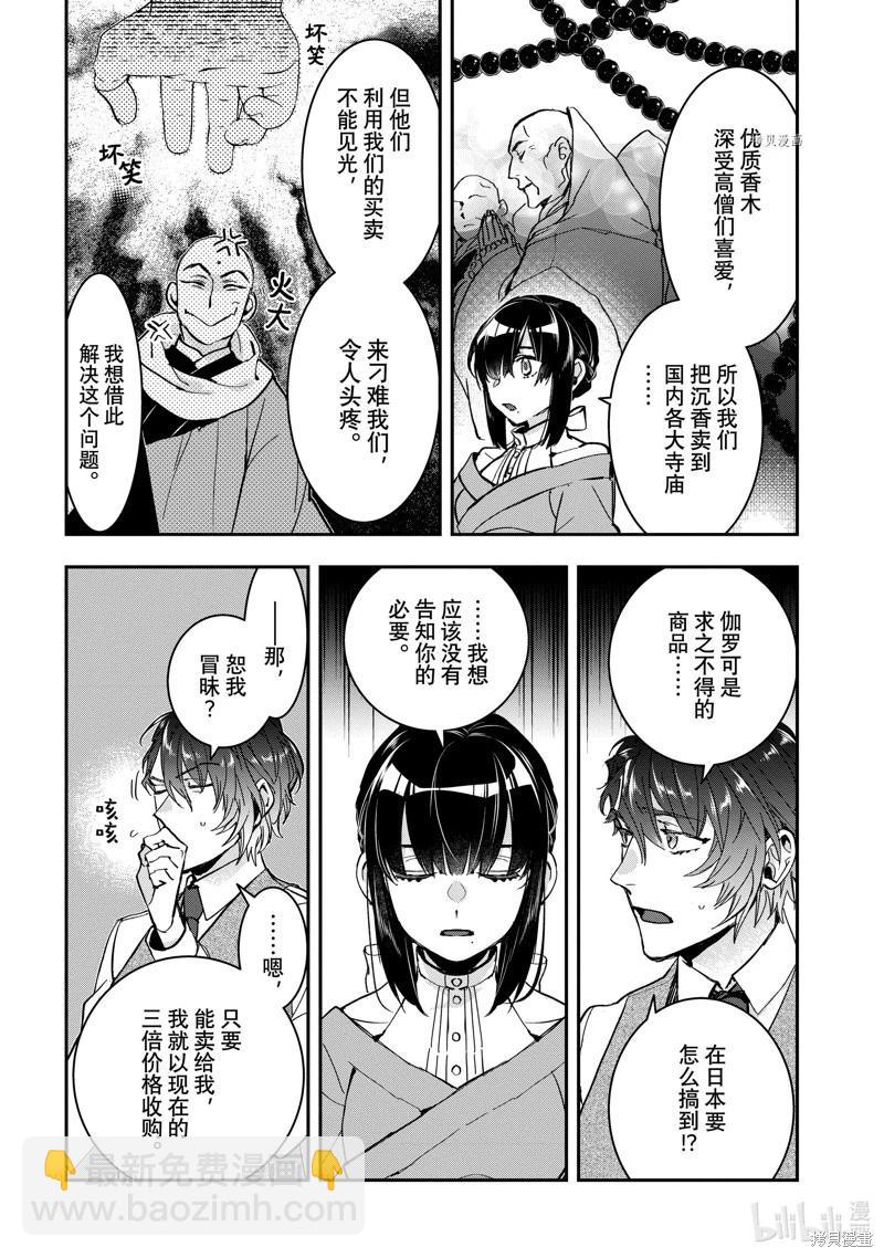 《花烛之白》第32话 第4页