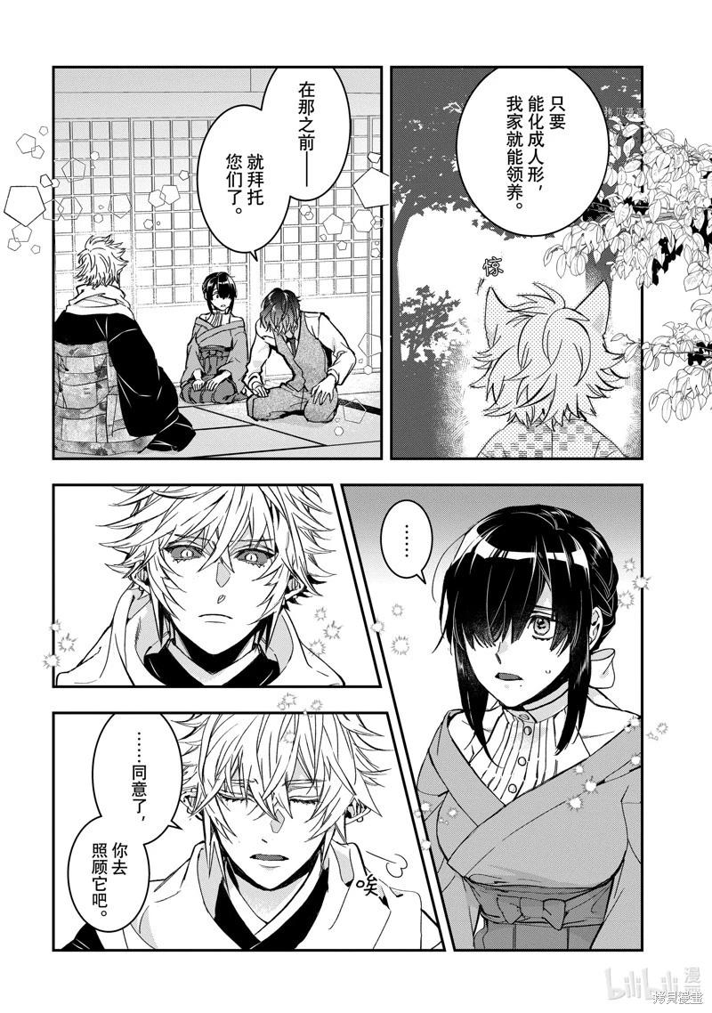 《花烛之白》第32话 第8页