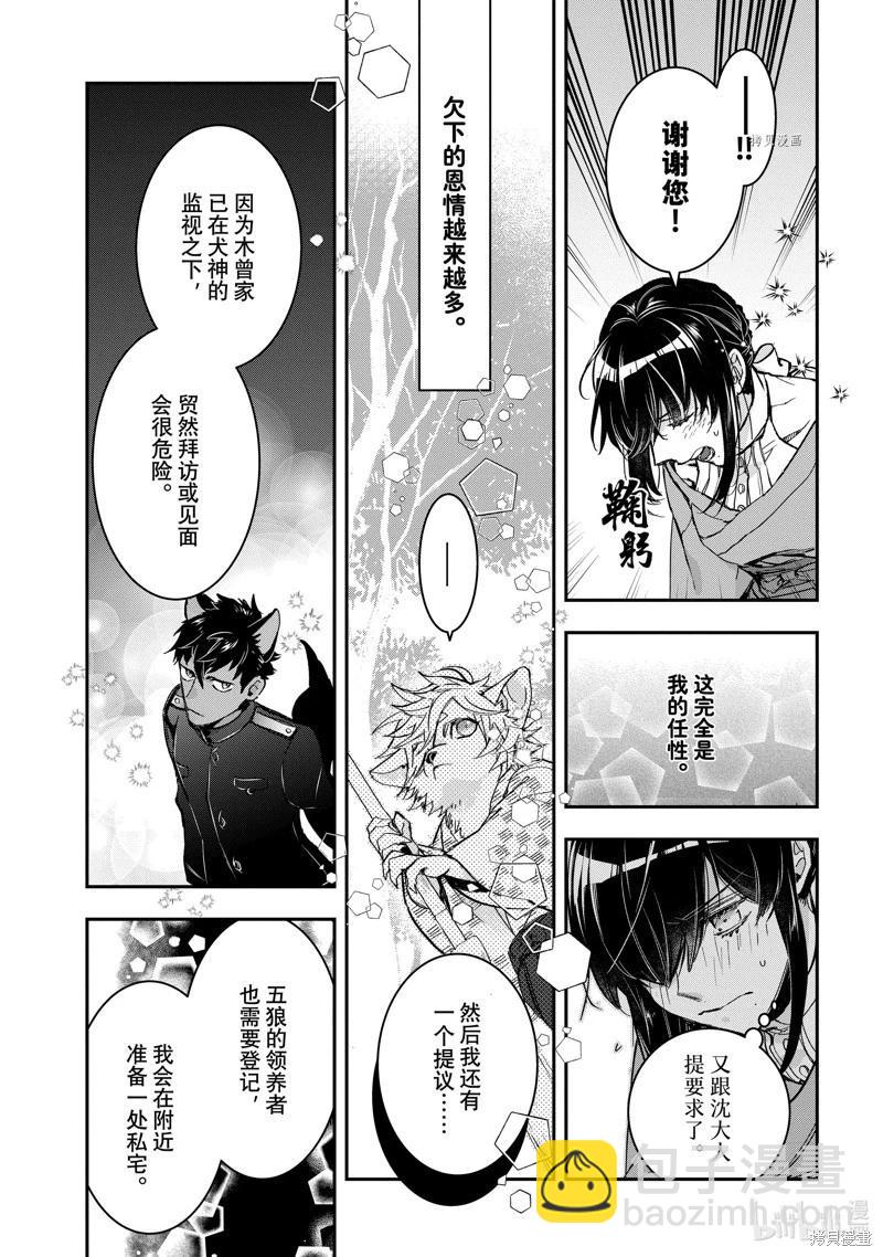 《花烛之白》第32话 第9页
