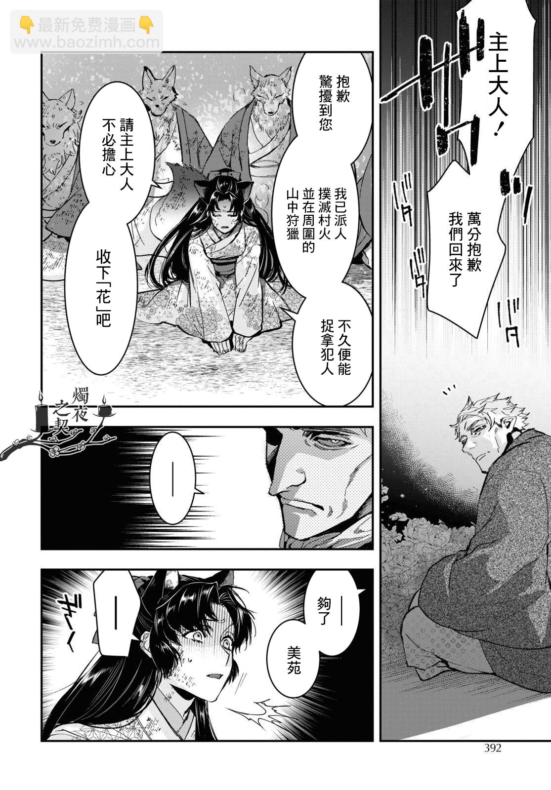 《花烛之白》第29话 第10页