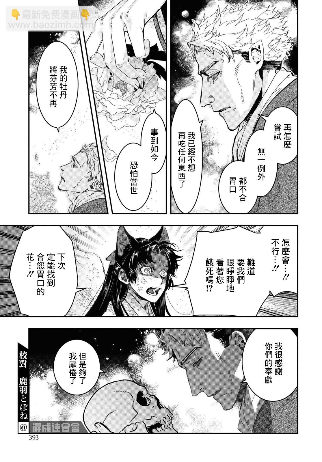 《花烛之白》第29话 第11页