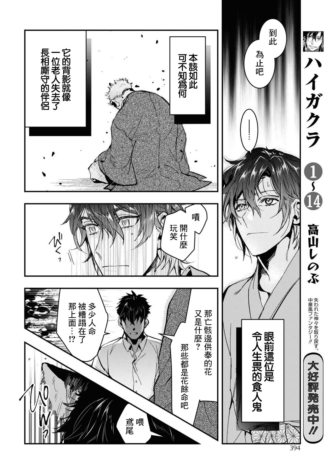 《花烛之白》第29话 第12页