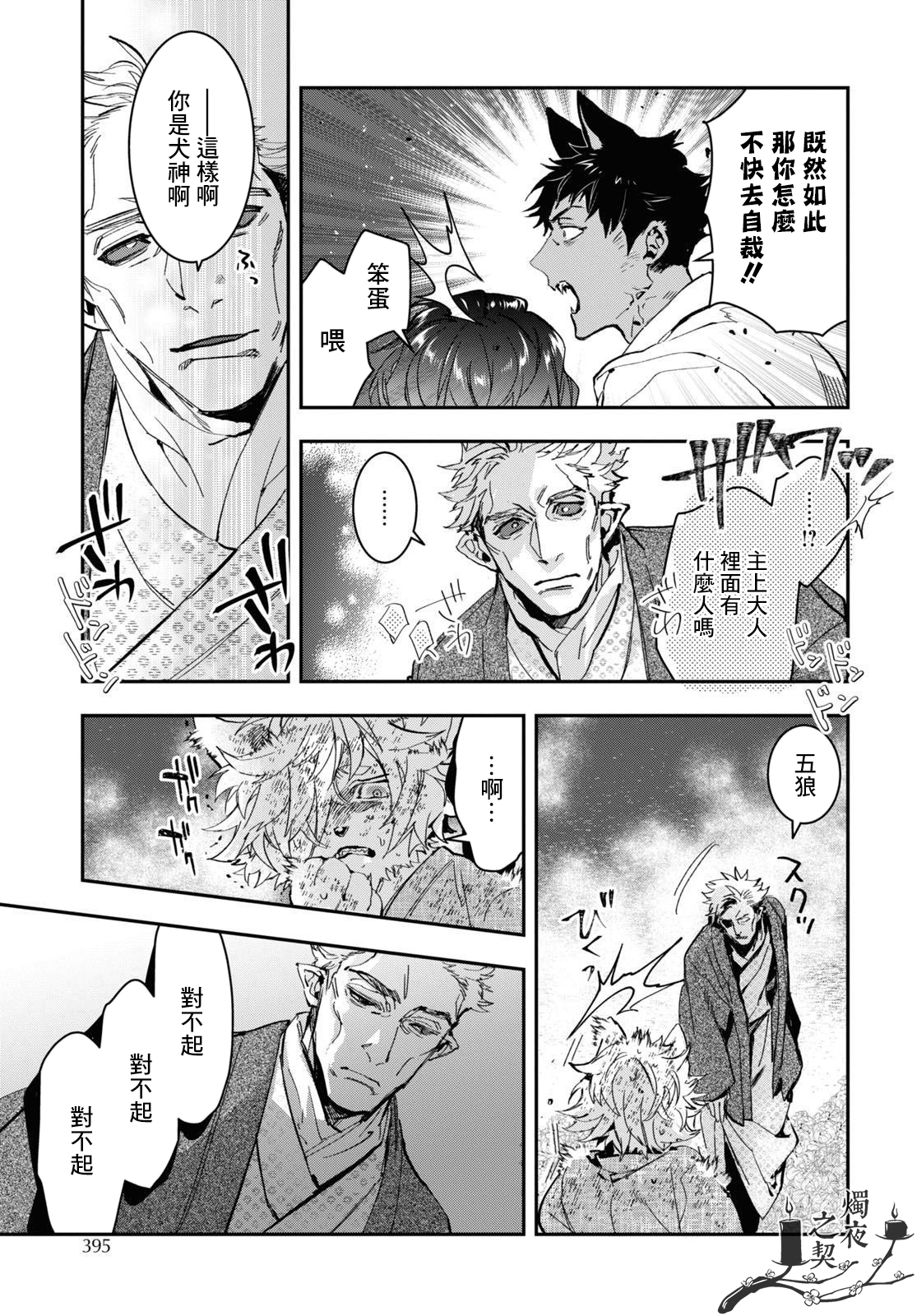 《花烛之白》第29话 第13页
