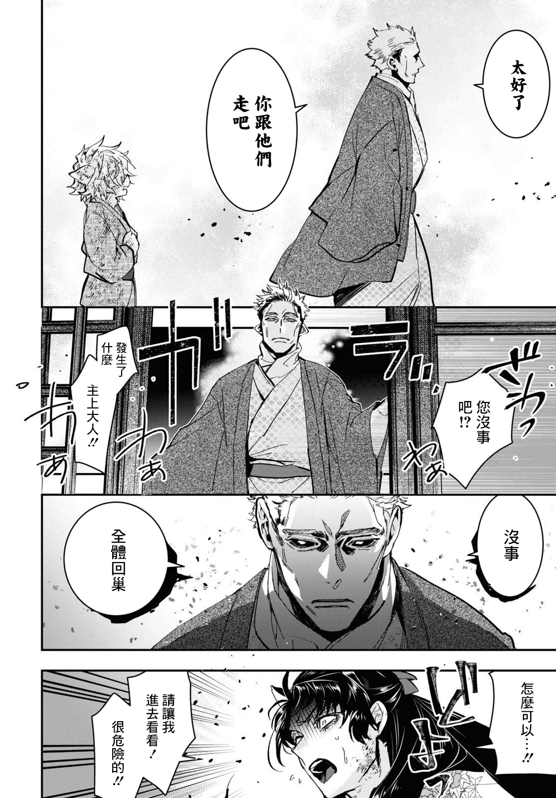 《花烛之白》第29话 第14页