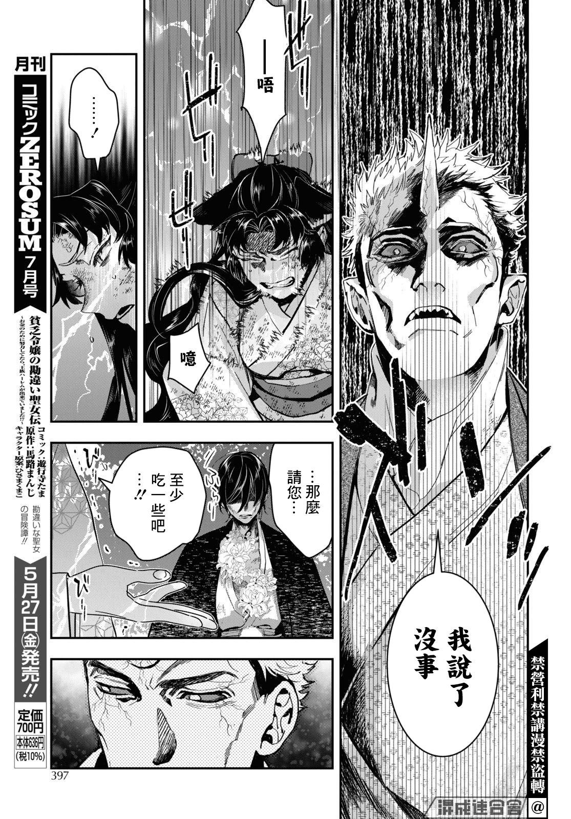 《花烛之白》第29话 第15页