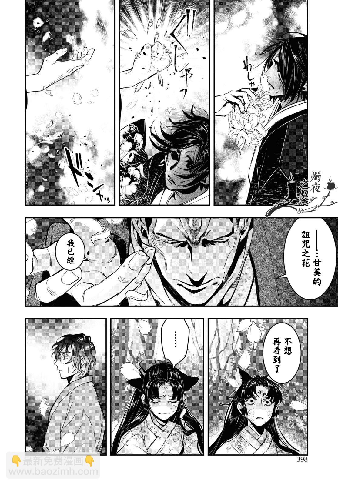 《花烛之白》第29话 第16页