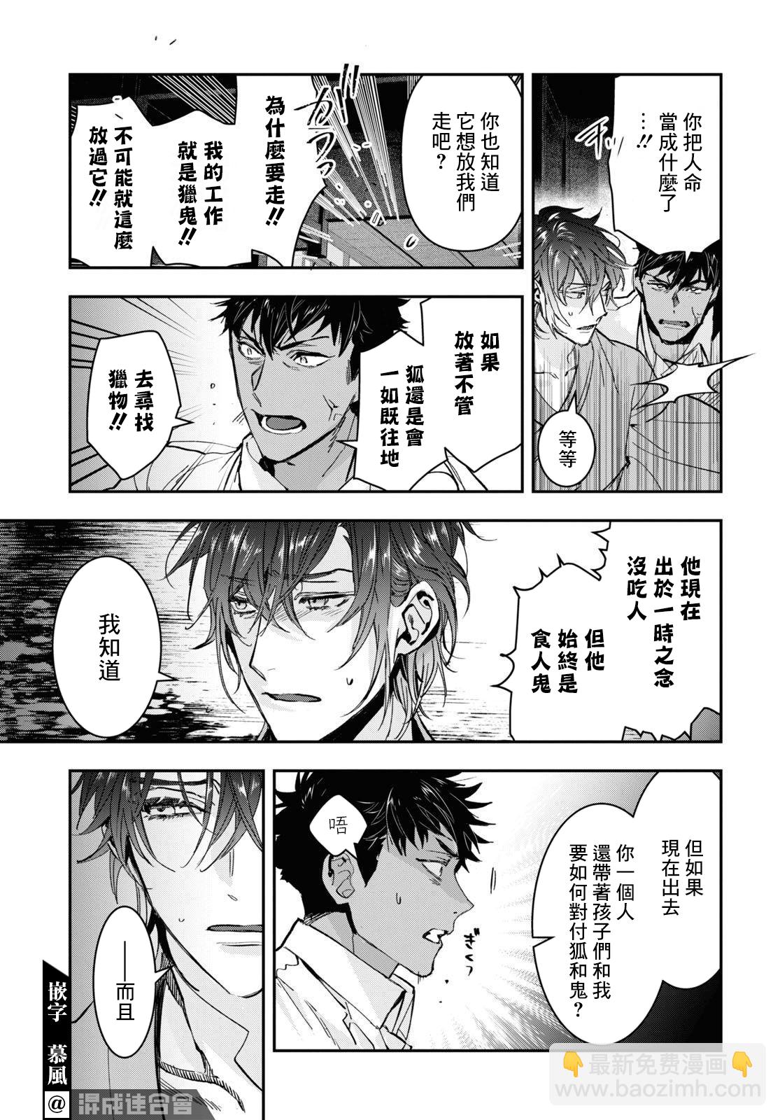 《花烛之白》第29话 第17页