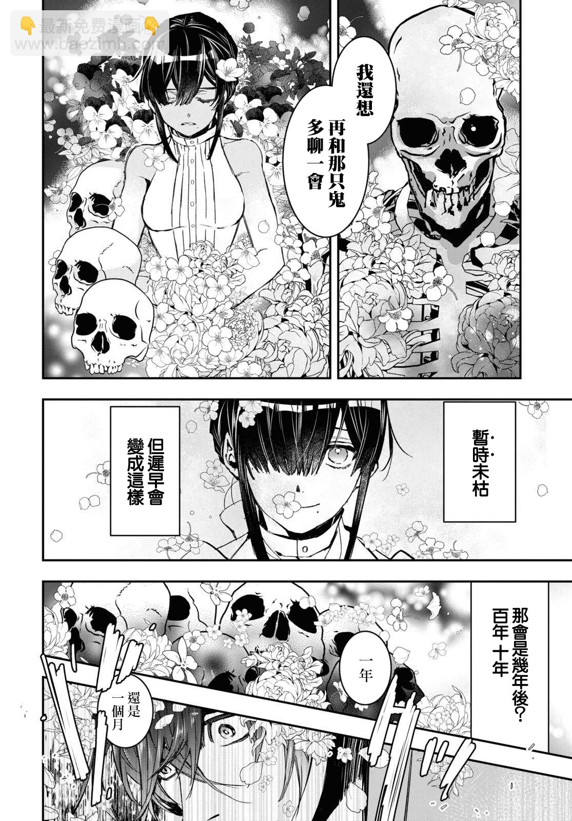 《花烛之白》第29话 第18页