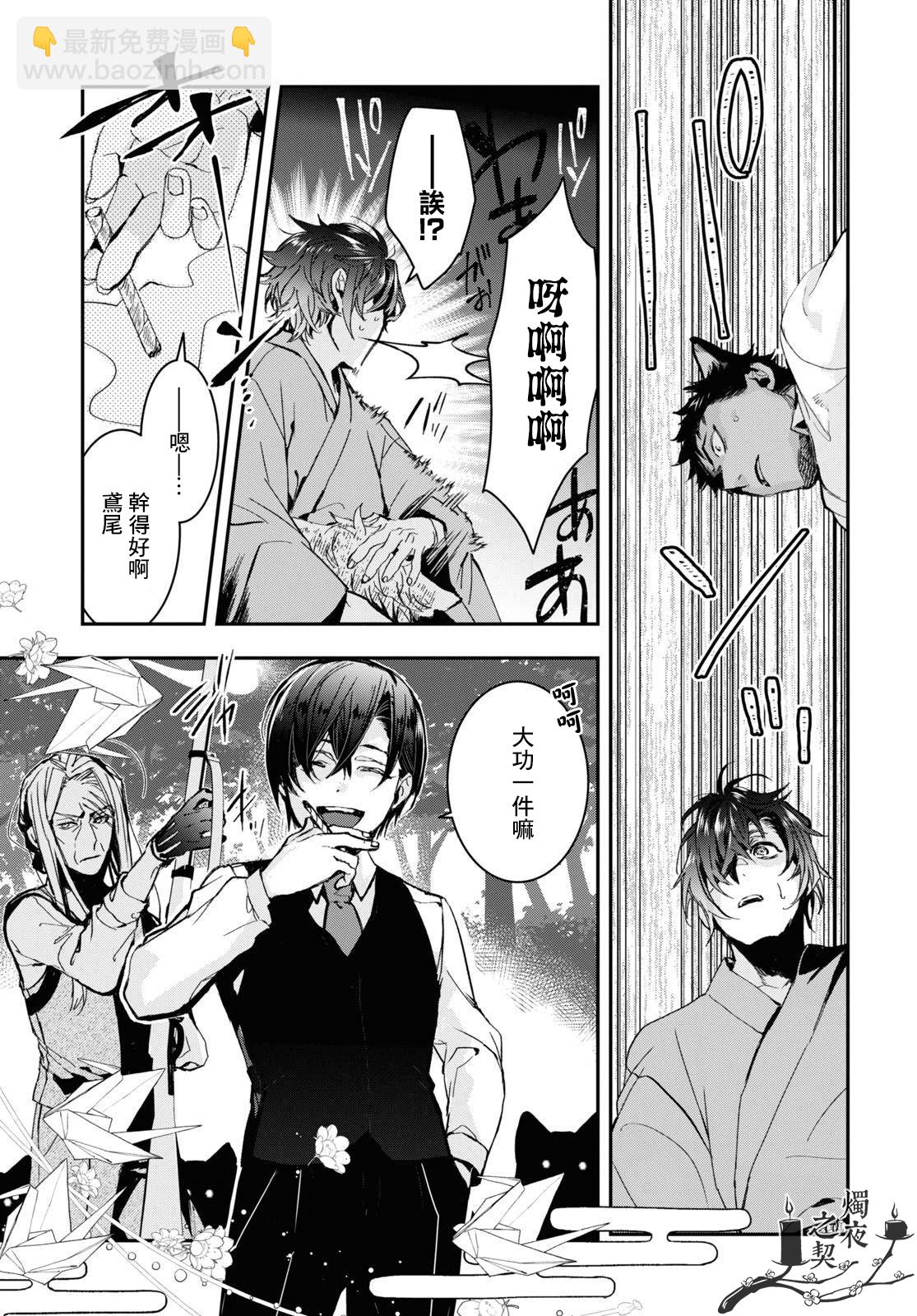 《花烛之白》第29话 第19页