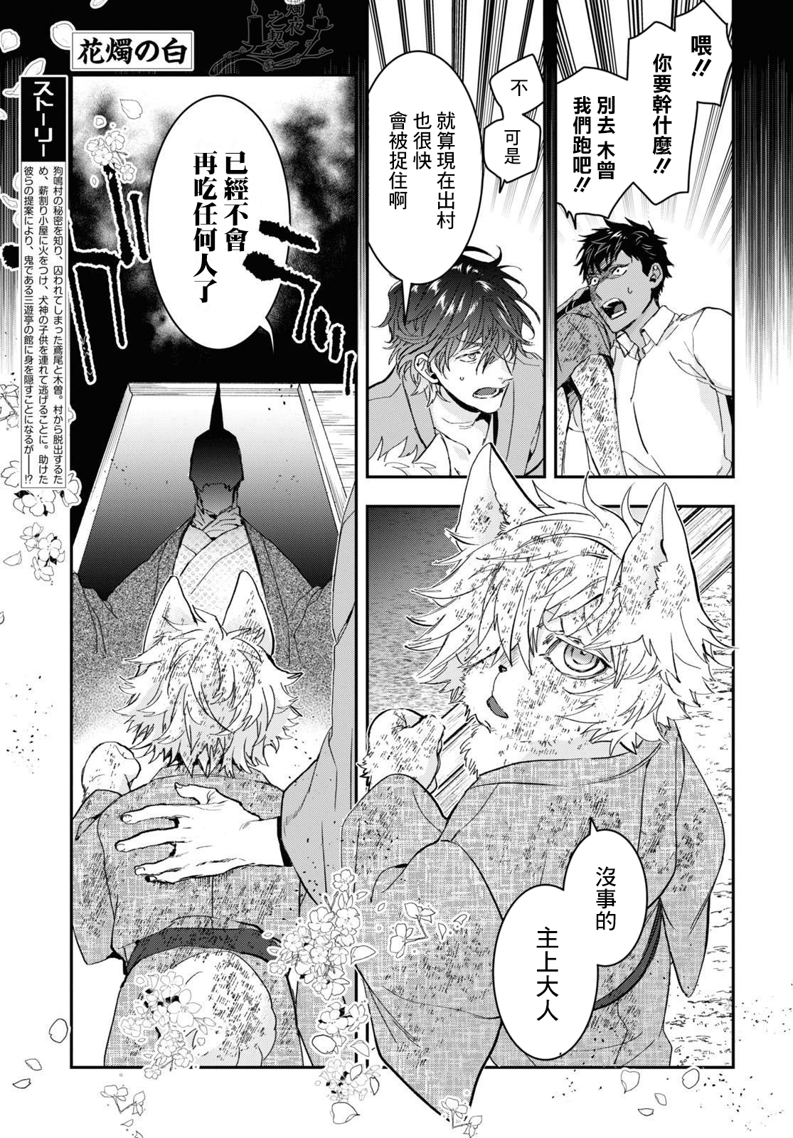 《花烛之白》第29话 第1页