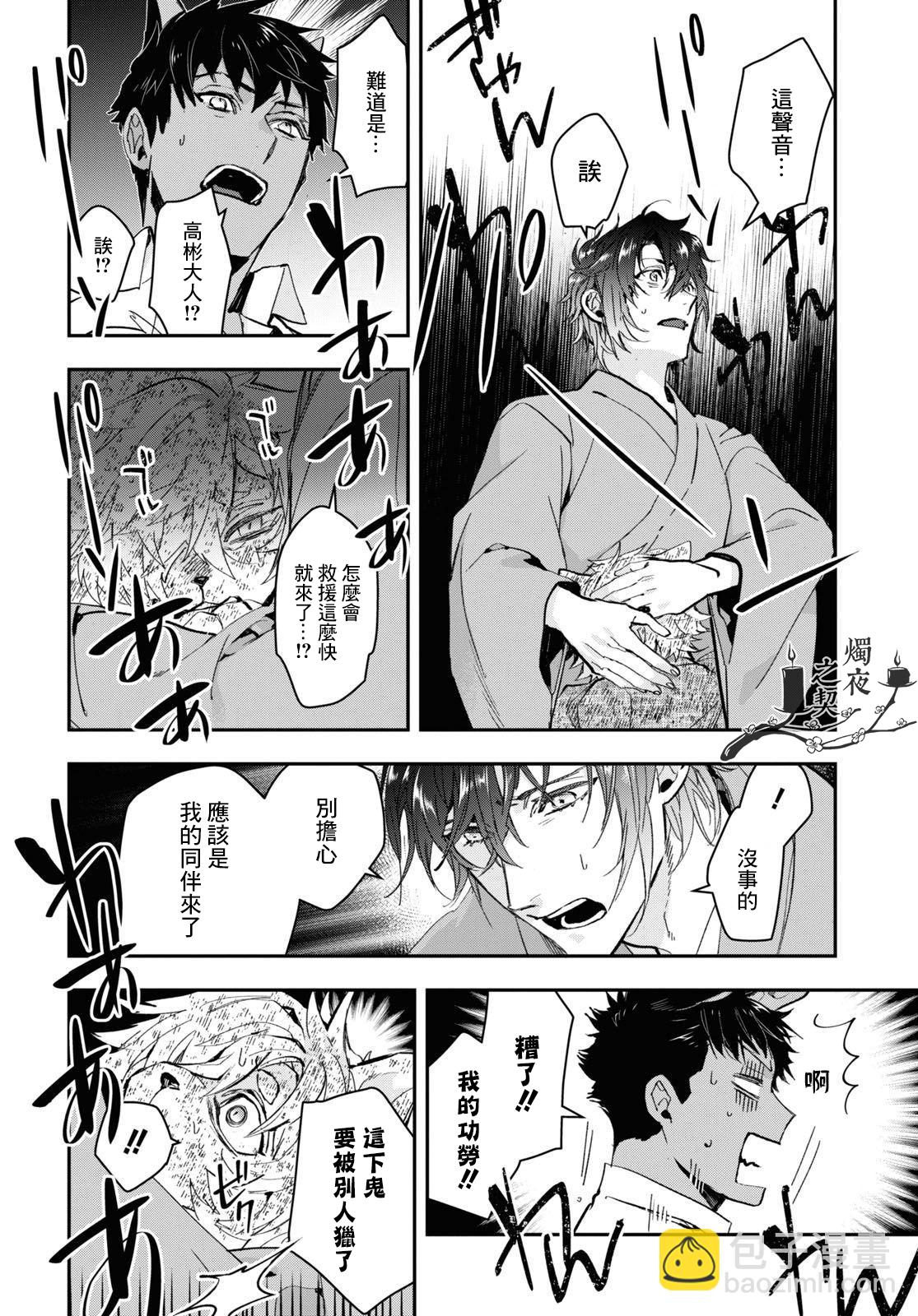 《花烛之白》第29话 第21页