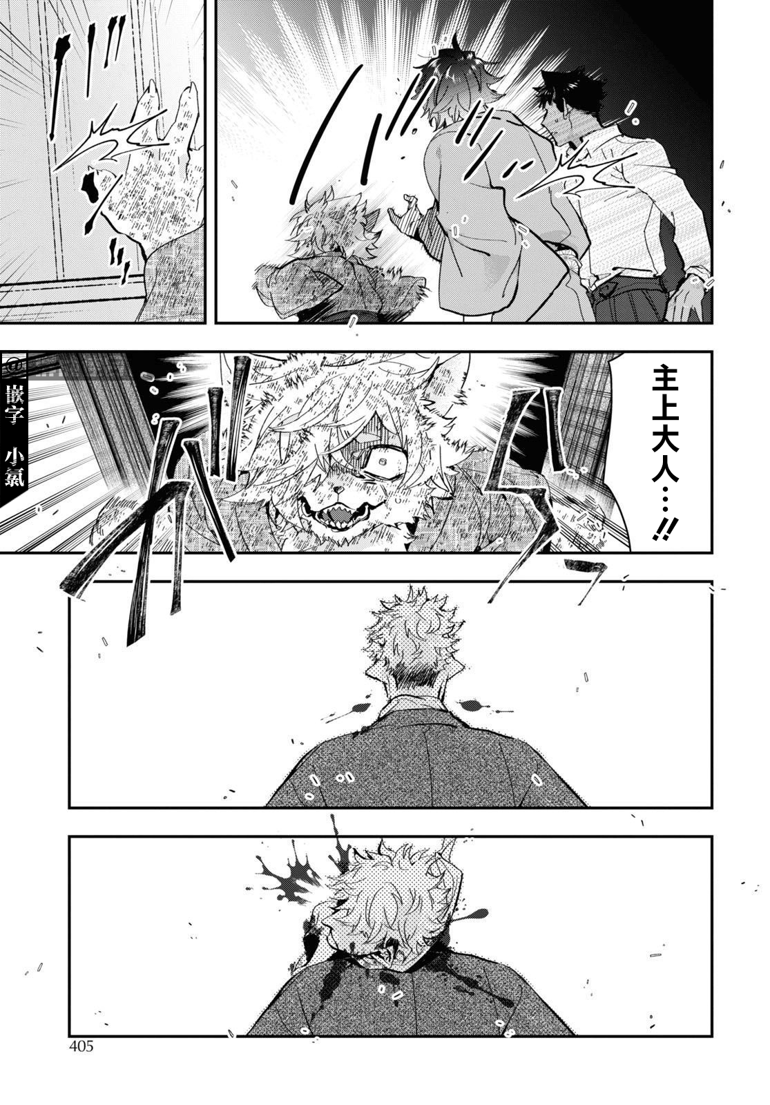《花烛之白》第29话 第22页