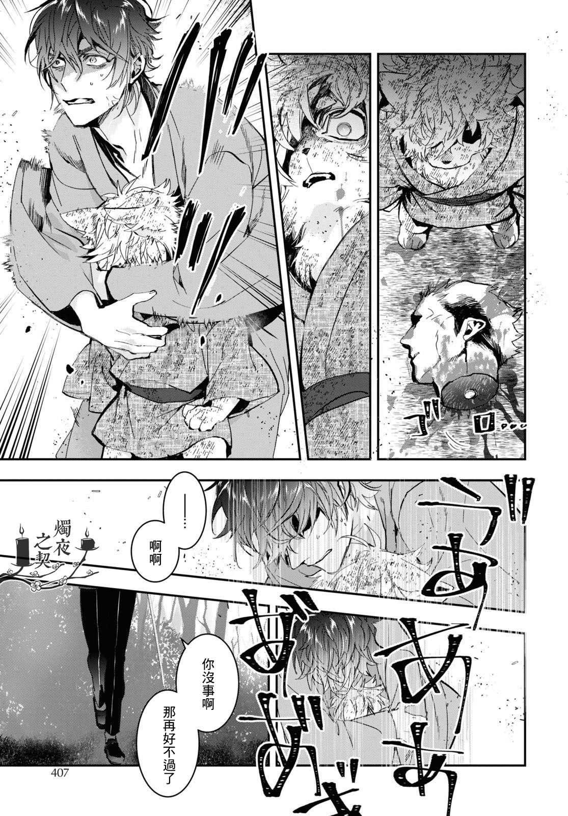 《花烛之白》第29话 第24页