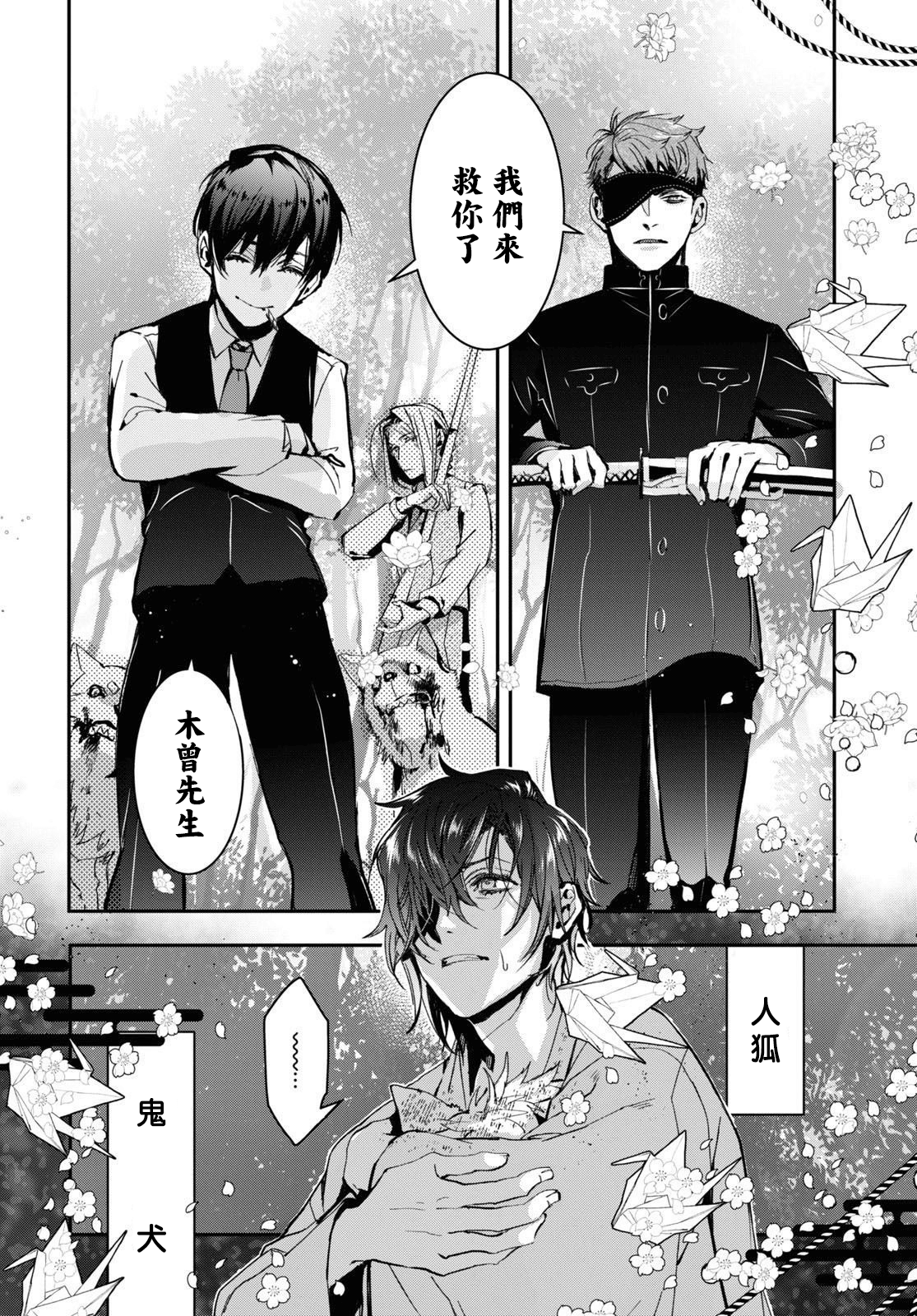 《花烛之白》第29话 第25页