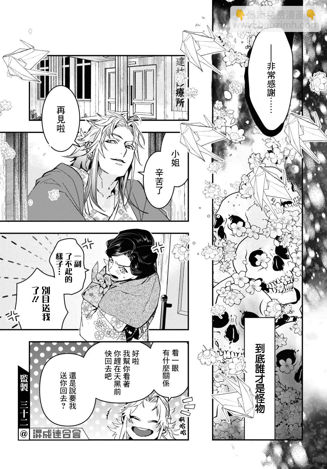 《花烛之白》第29话 第26页