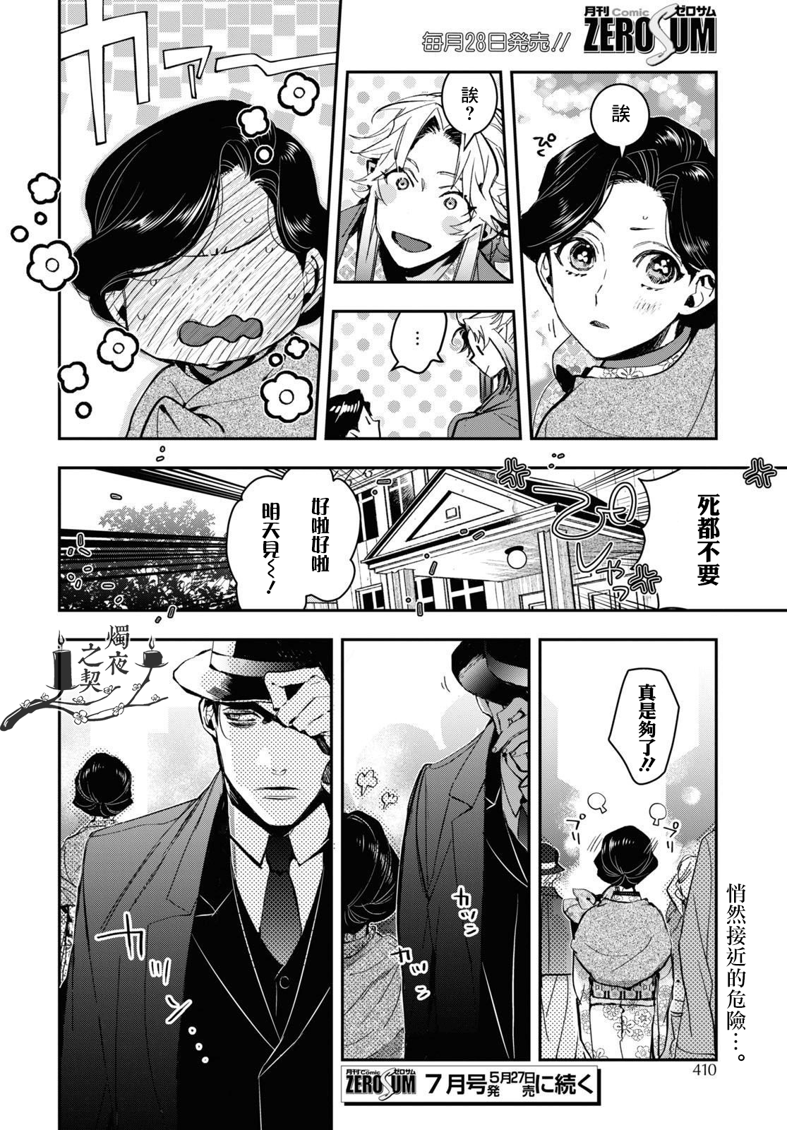 《花烛之白》第29话 第27页
