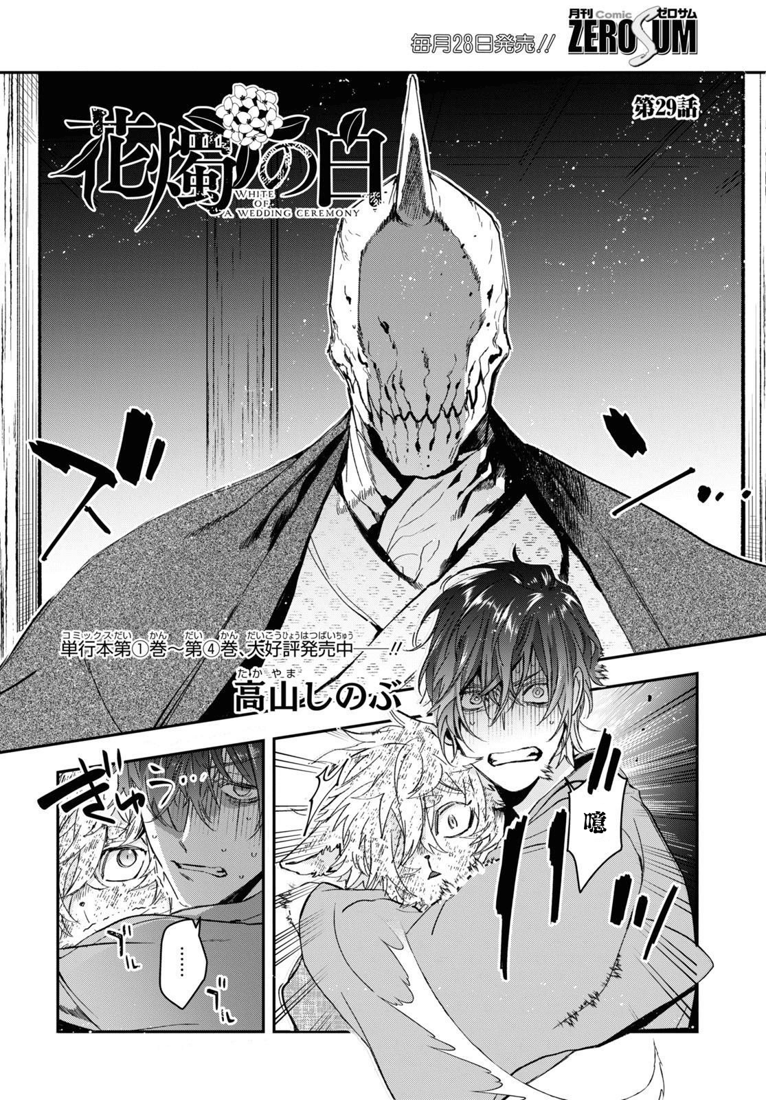 《花烛之白》第29话 第2页