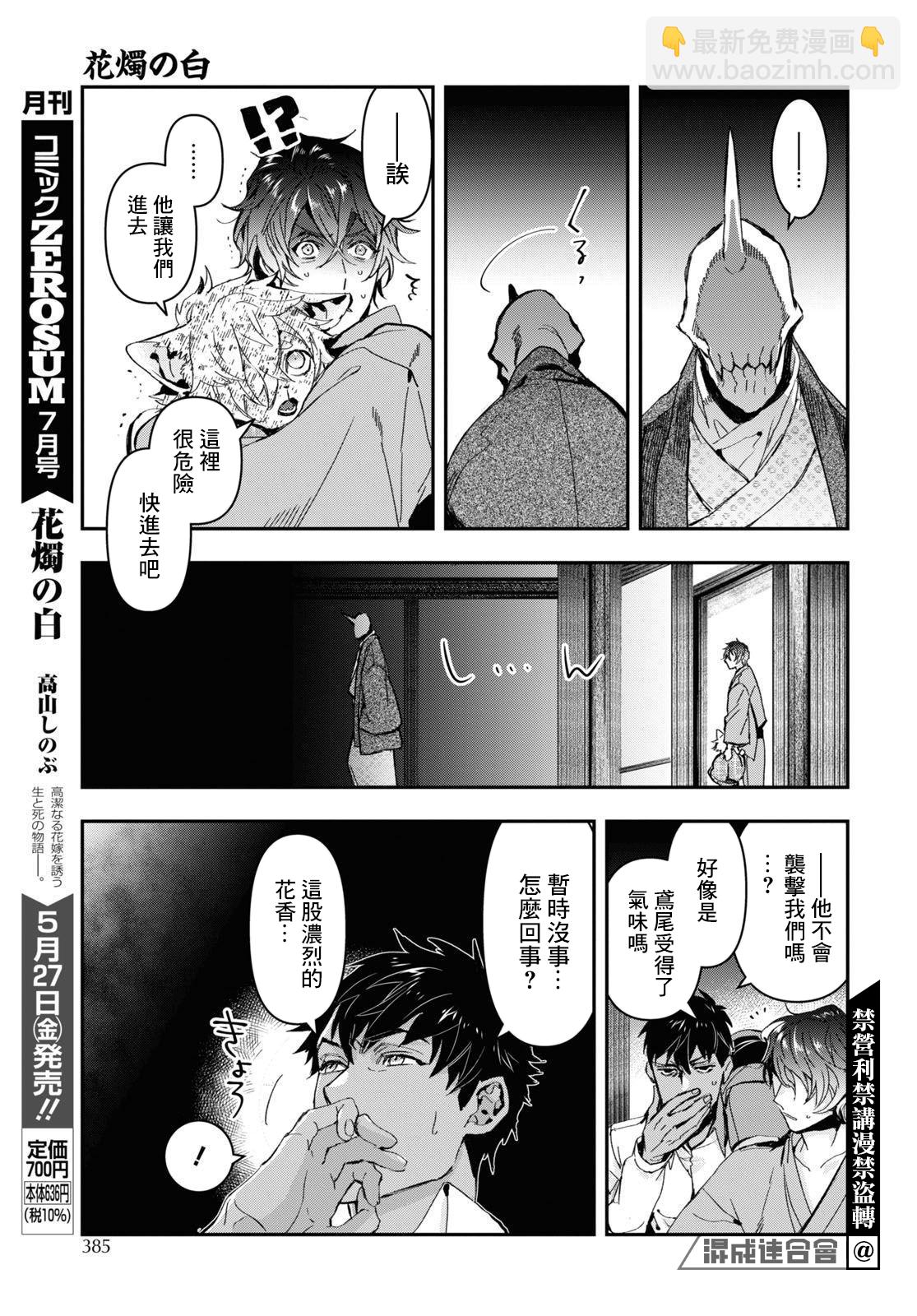 《花烛之白》第29话 第3页