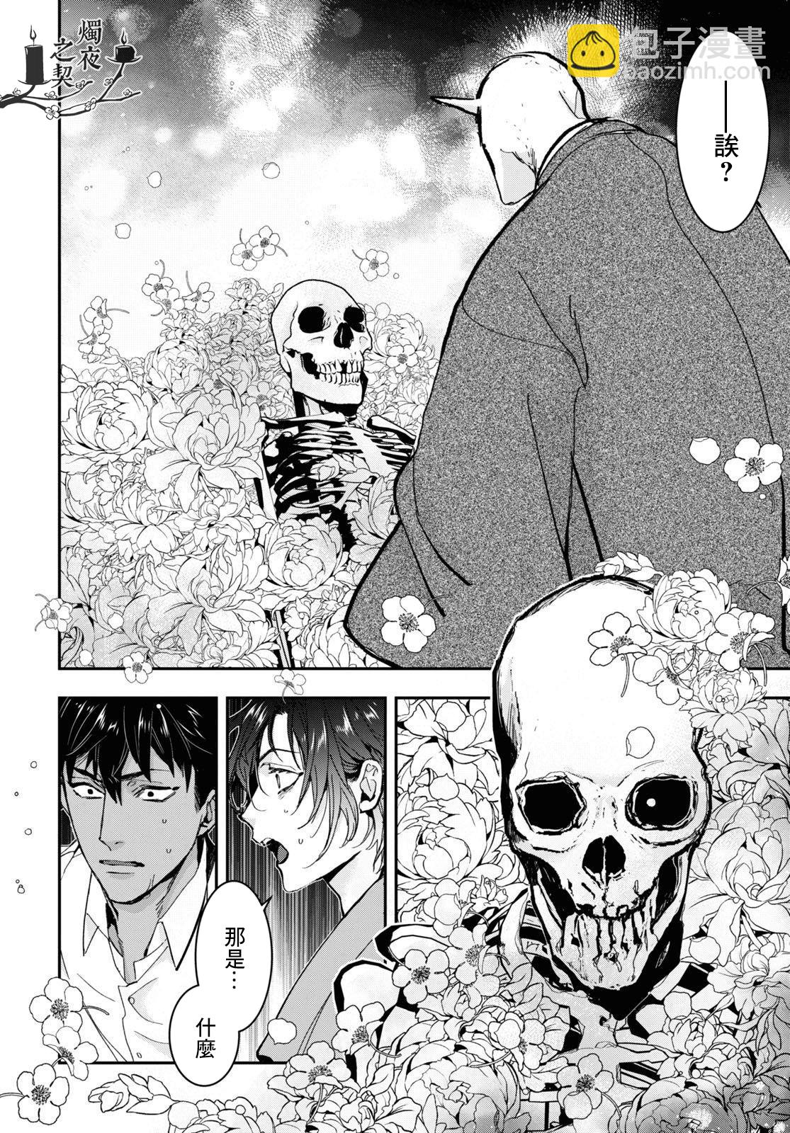 《花烛之白》第29话 第4页