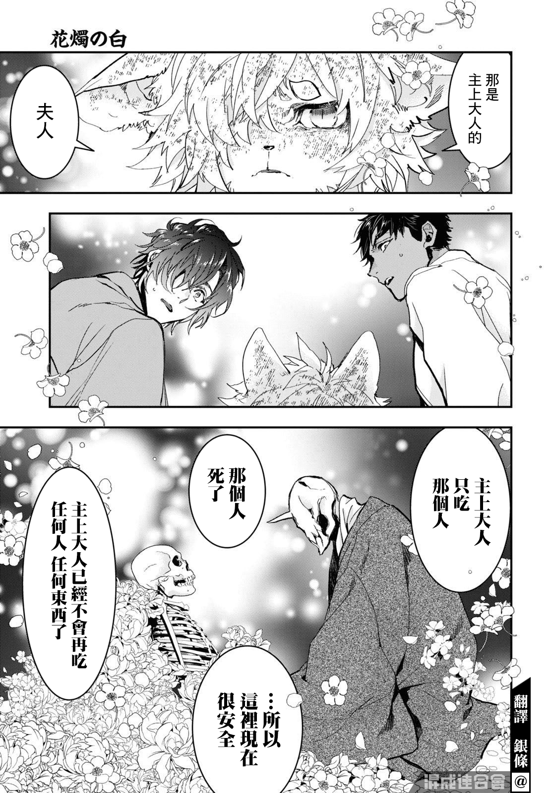 《花烛之白》第29话 第5页