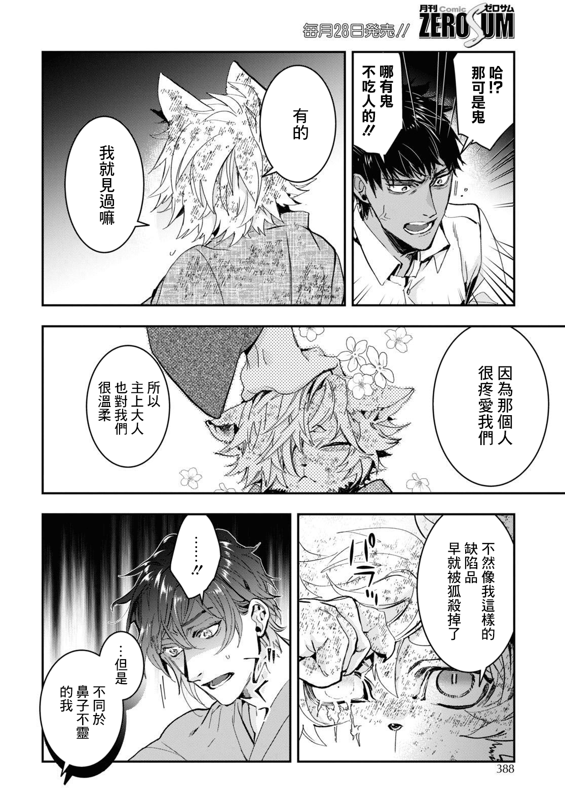 《花烛之白》第29话 第6页