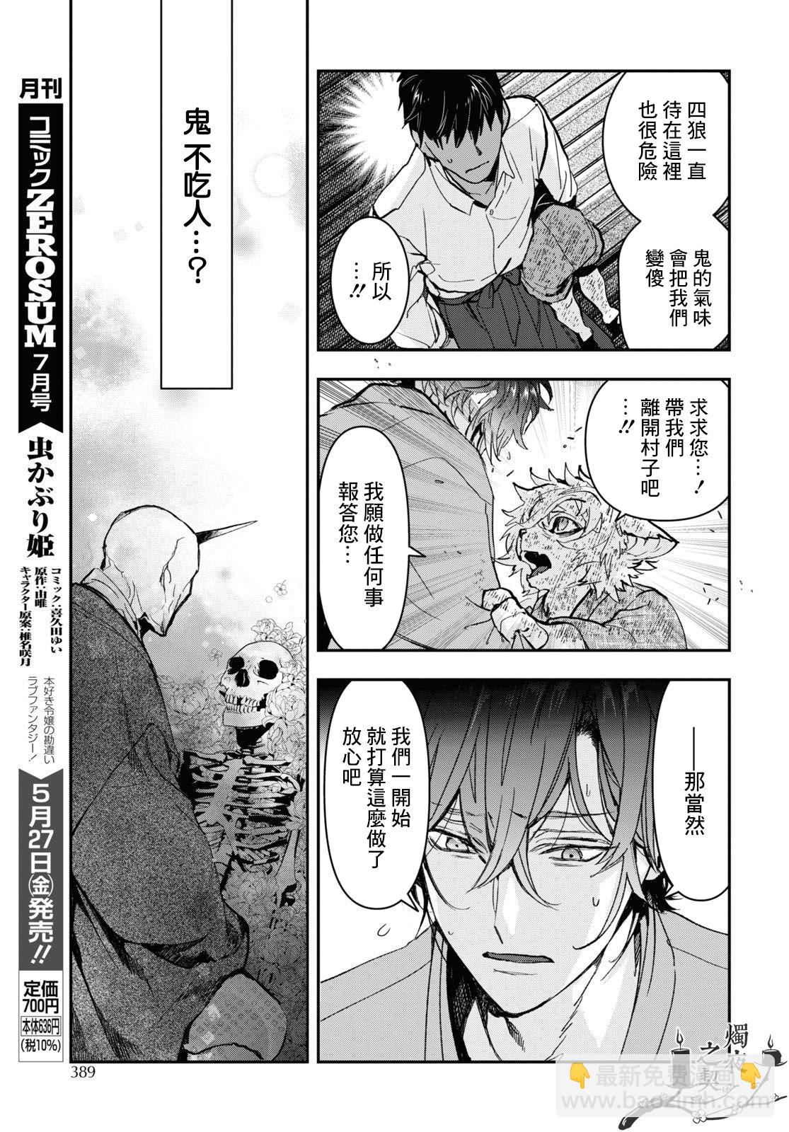 《花烛之白》第29话 第7页