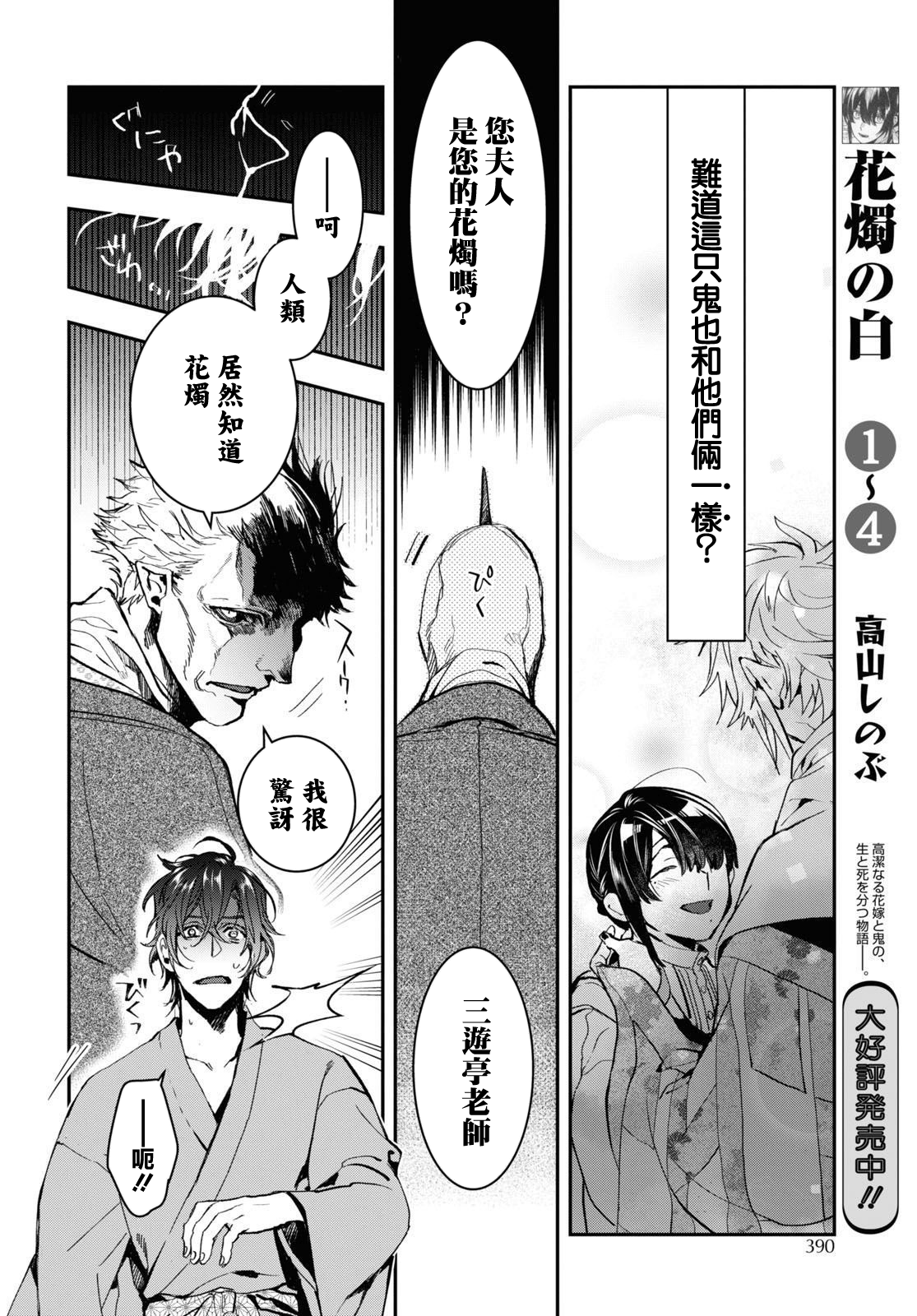《花烛之白》第29话 第8页