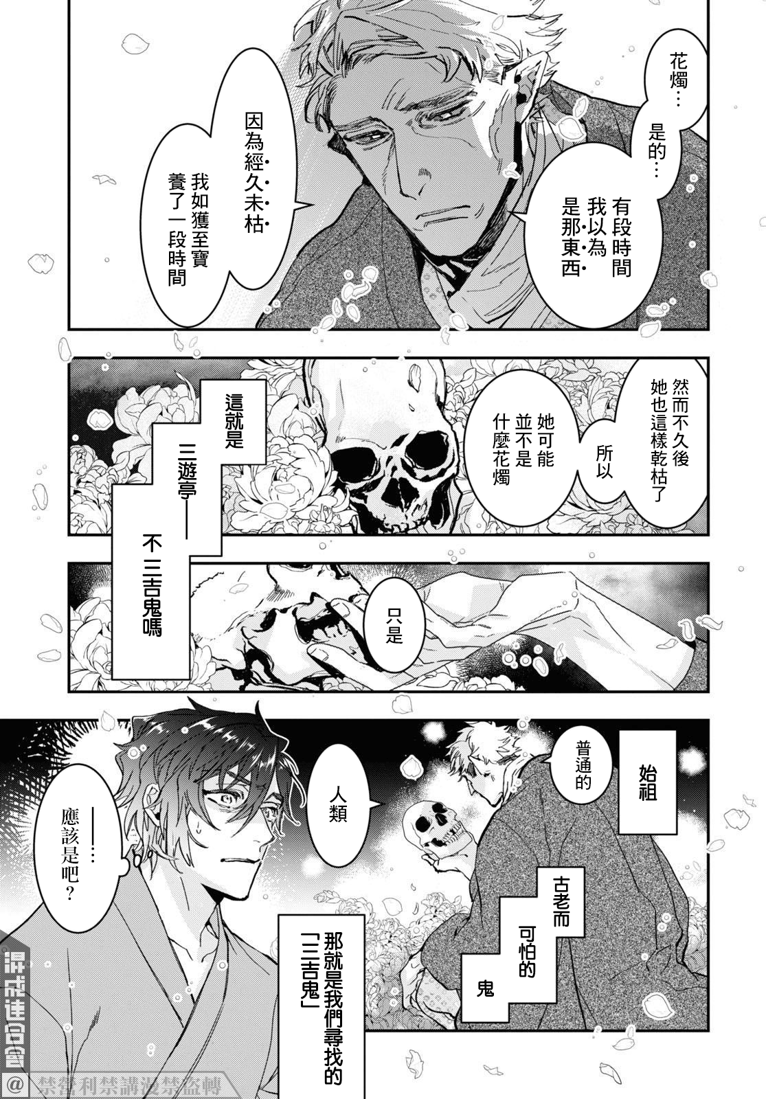 《花烛之白》第29话 第9页