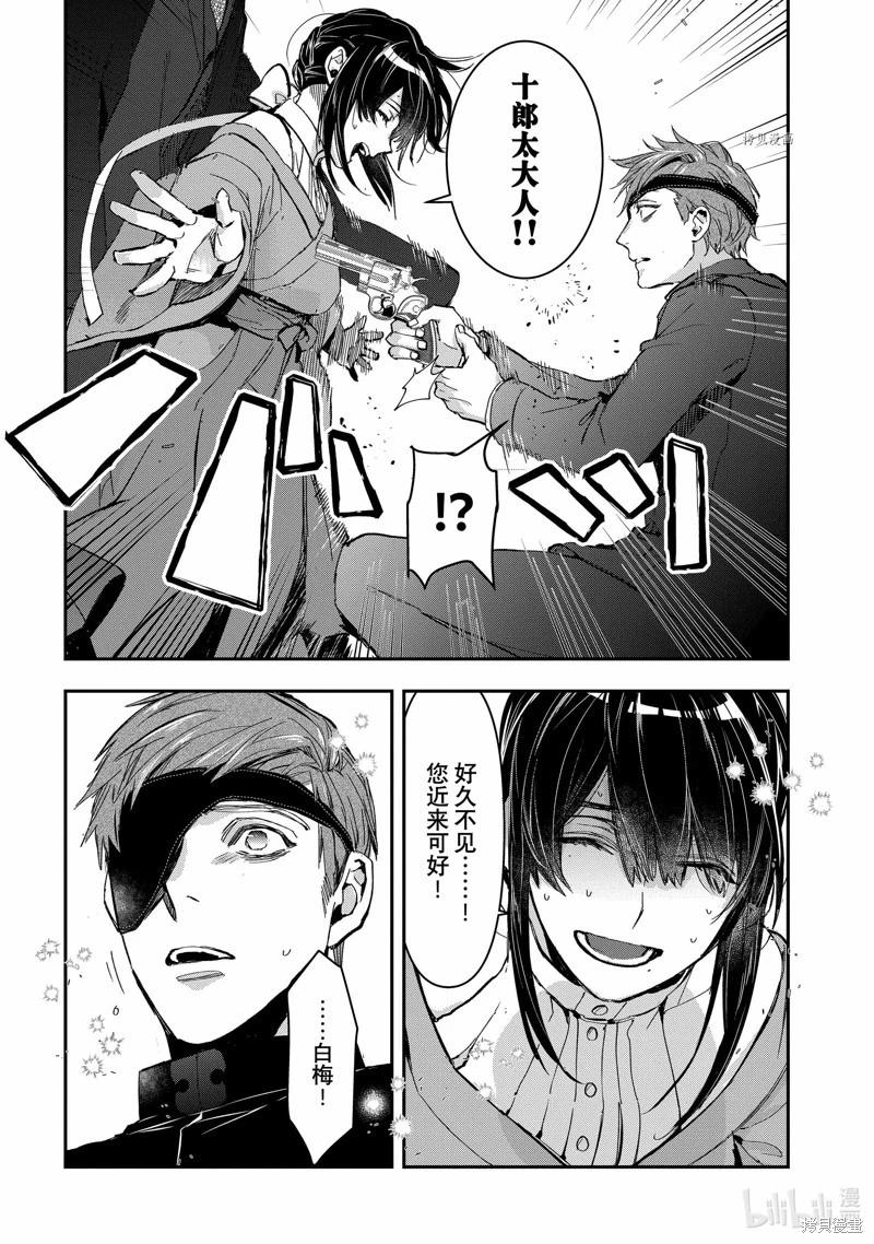 《花烛之白》第33话 第10页