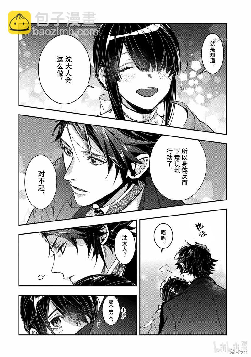 《花烛之白》第33话 第14页