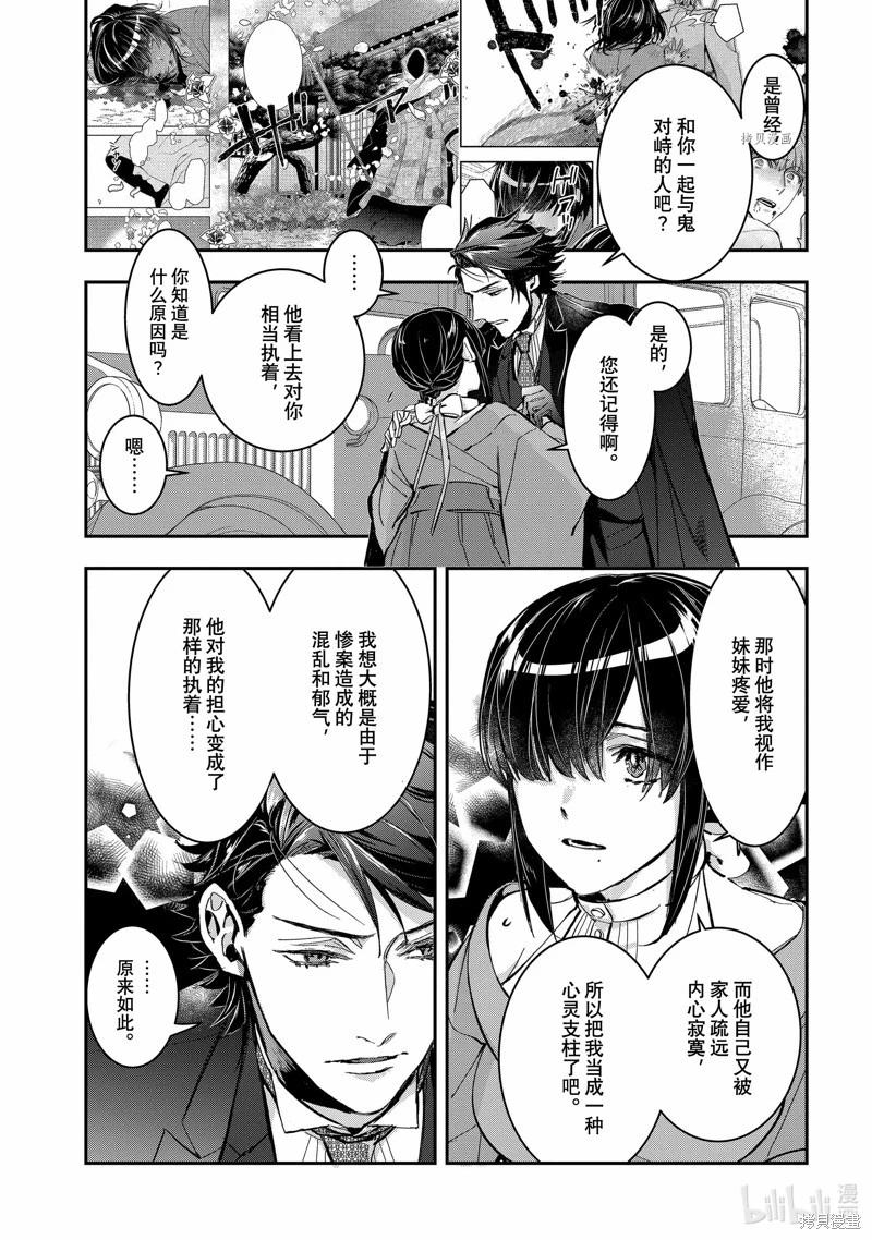 《花烛之白》第33话 第15页
