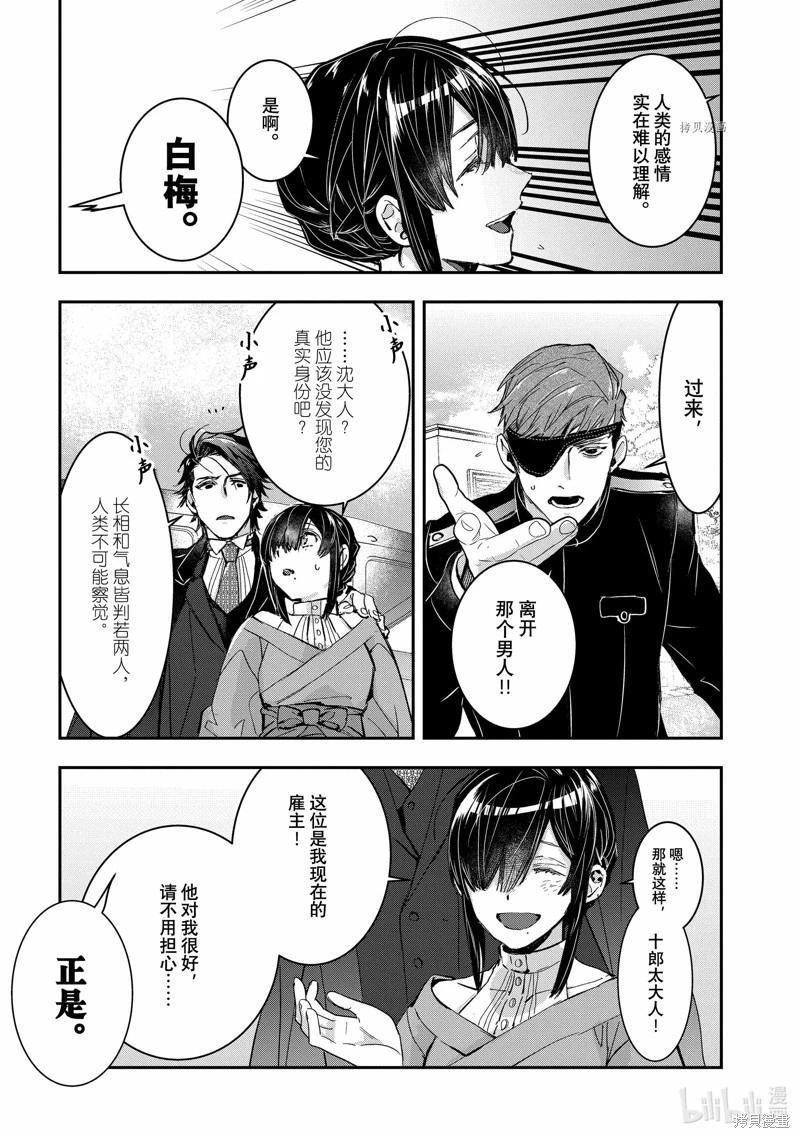 《花烛之白》第33话 第16页