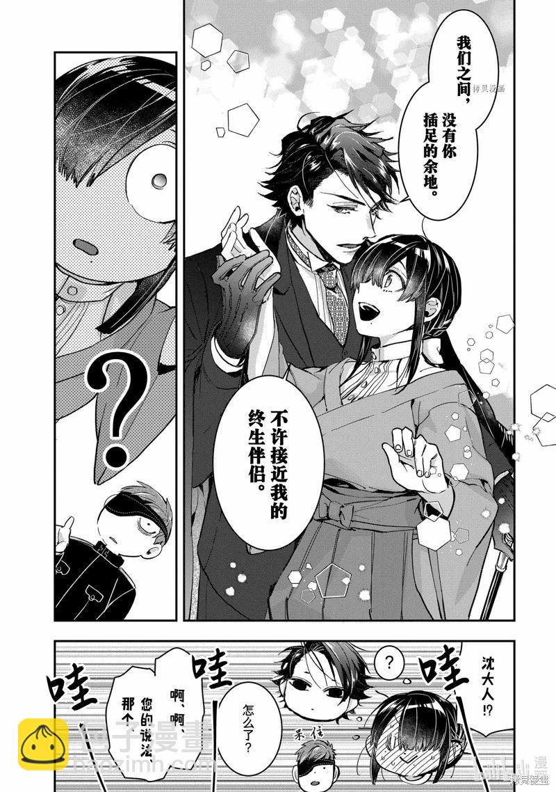 《花烛之白》第33话 第17页