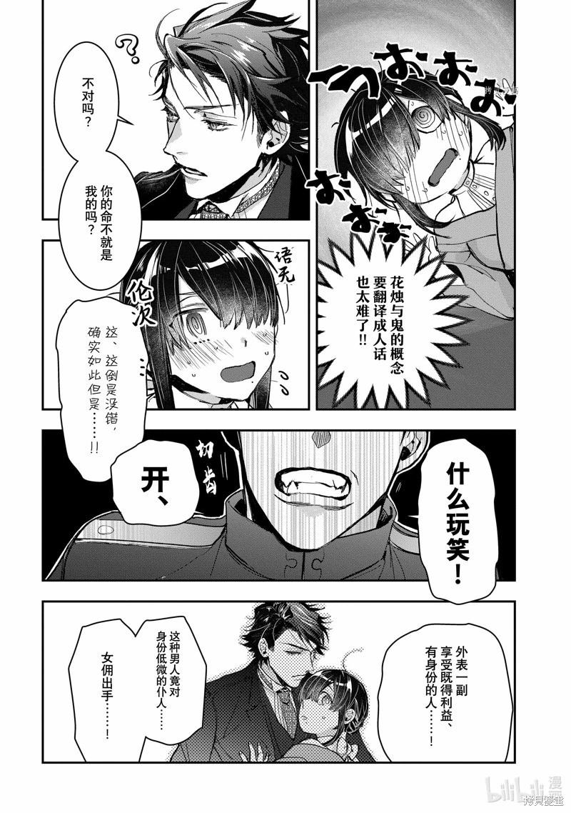 《花烛之白》第33话 第18页