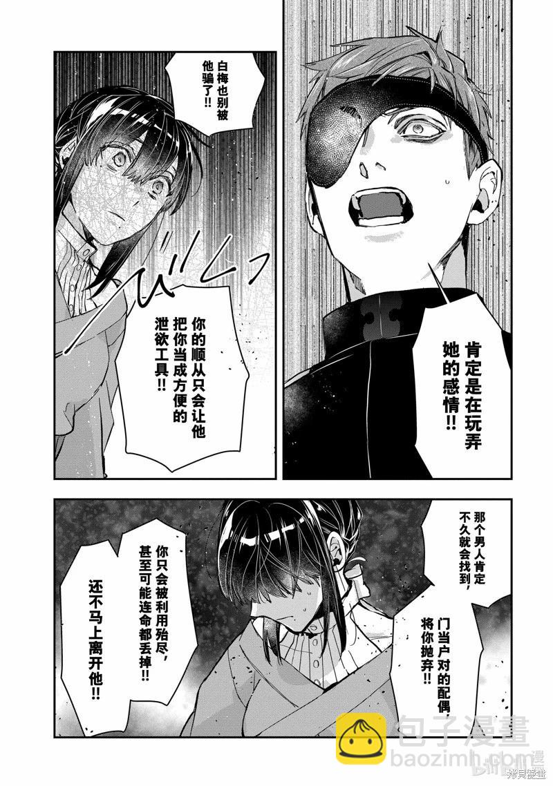 《花烛之白》第33话 第19页