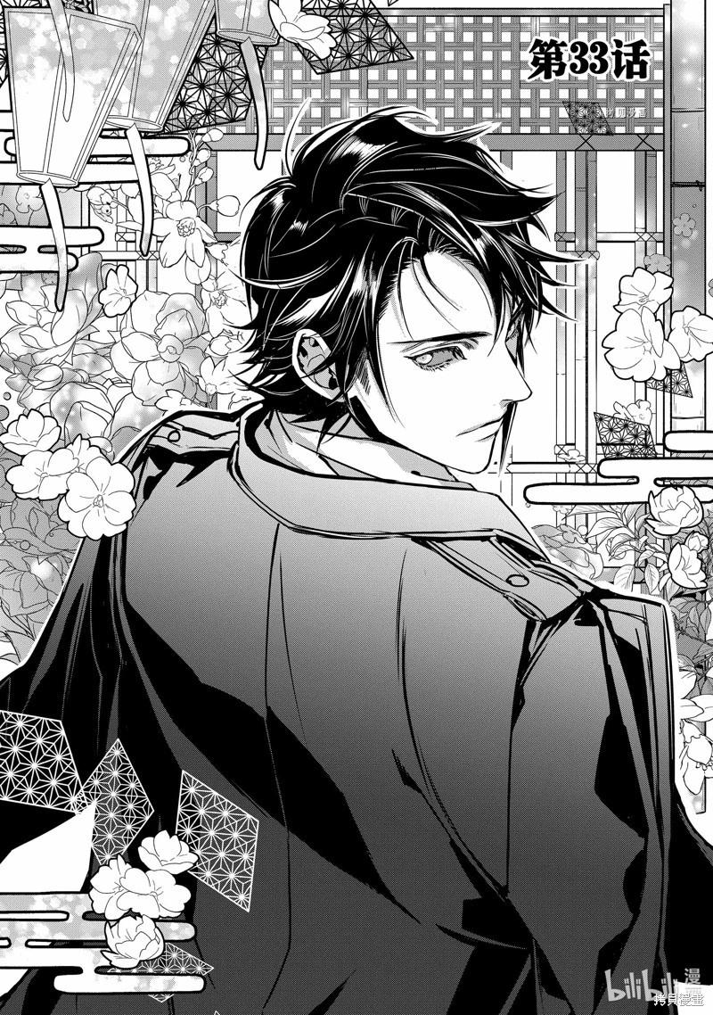 《花烛之白》第33话 第1页
