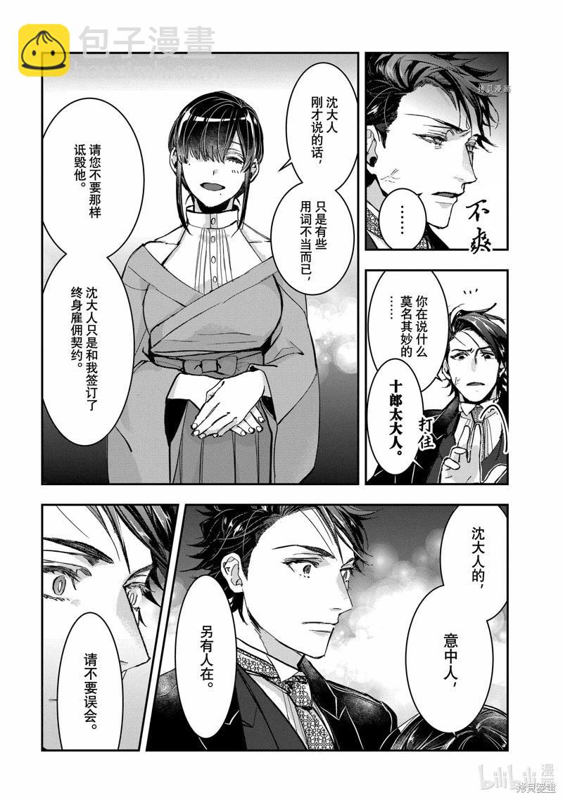 《花烛之白》第33话 第20页