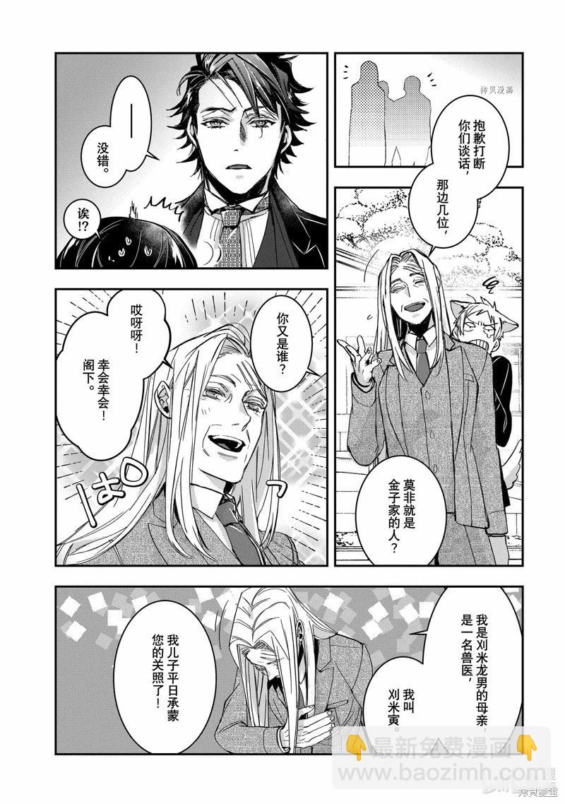 《花烛之白》第33话 第21页